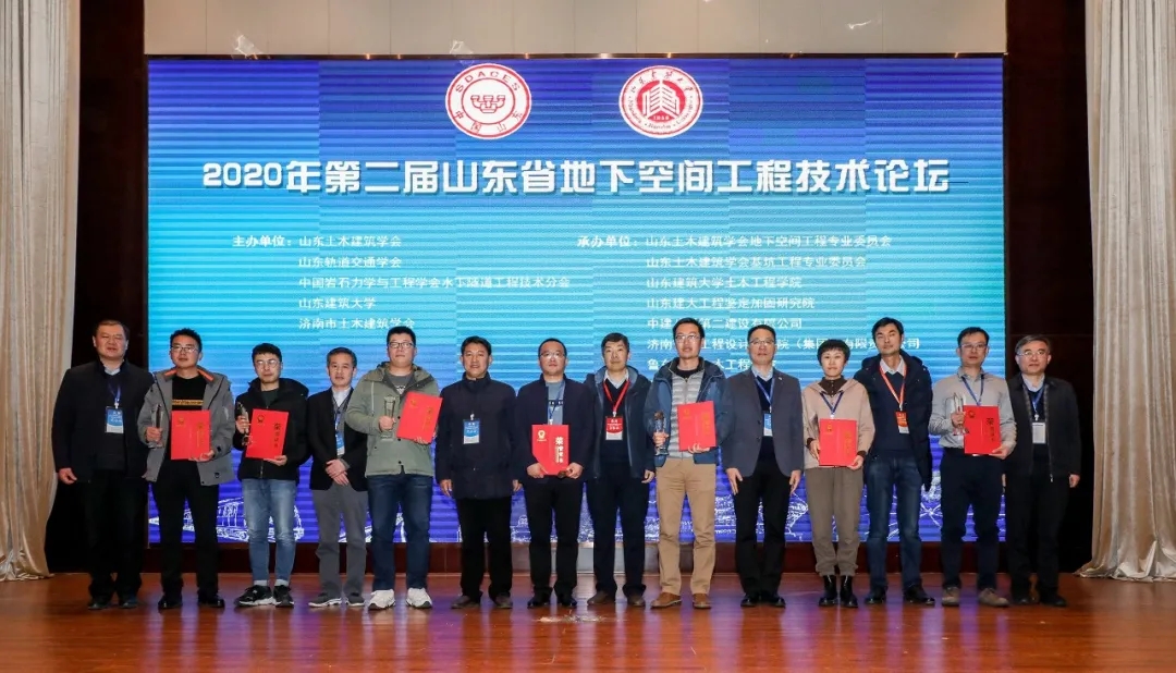 綠創(chuàng)地下空間，助力齊魯發(fā)展 ——第二屆山東省地下空間工程技術(shù)論壇在濟(jì)南舉行